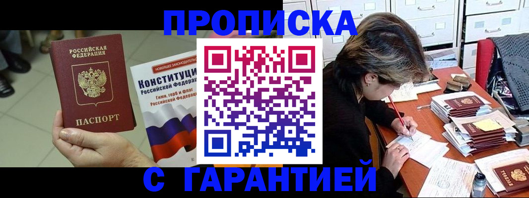 временная регистрация в Смоленской области